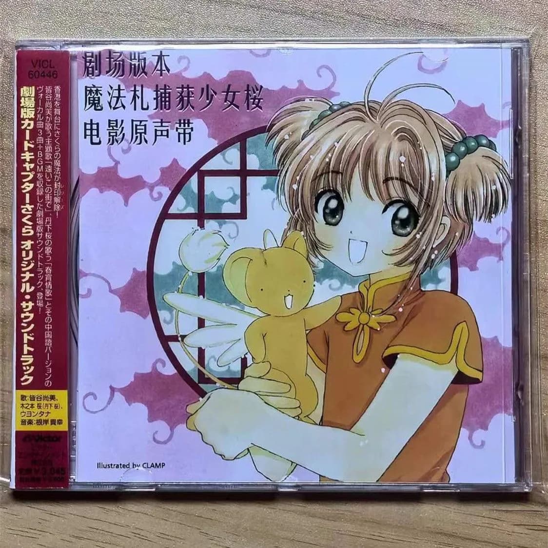 카드캡터 사쿠라 OST 영화 음악 CD 사운드트랙 컬렉션