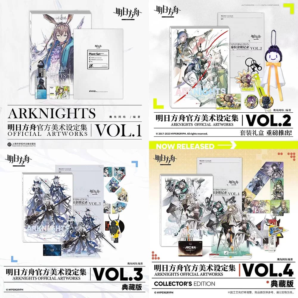 명일방주 공식 일러스트 아트북 설정집 Vol.1~4