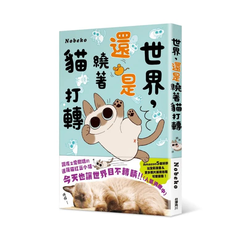 고양이는 여전히 세상의 중심 노베코 카도카와 대만판 도서 9789865244361