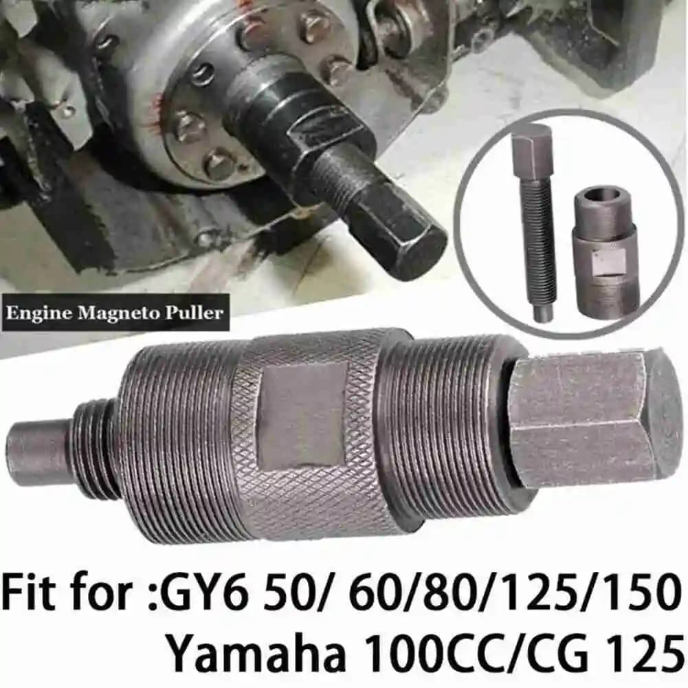 오토바이 엔진 마그네토 플라이휠 풀러 정비 공구 CG125 GY6 50 125CC