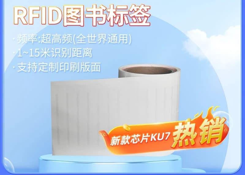 도서관 RFID UHF 전자태그 6C 프로토콜 패시브 장거리 자가대출반납