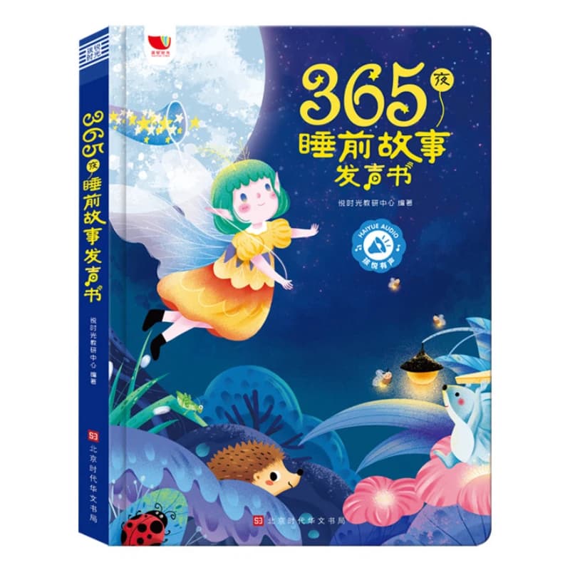 365일 잠자리 동화 오디오북 어린이 이야기책
