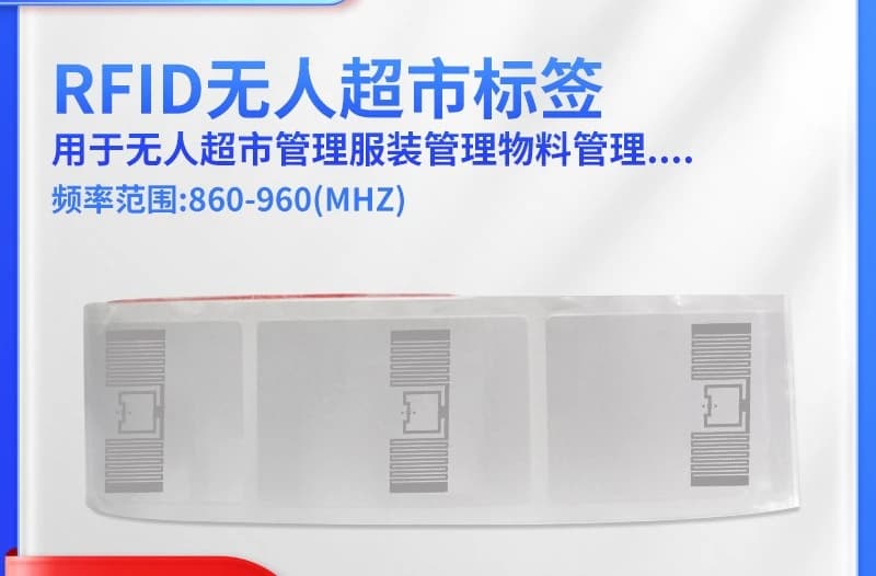 RFID 무인매장 전자라벨 초고주파 방수 합성지 패시브 태그