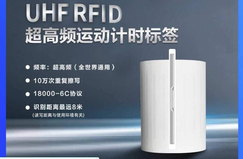 RFID UHF 스포츠 기록측정 전자 태그 마라톤용